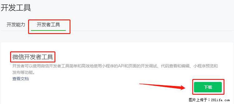 如何简单的让你开发的移动端网站在微信小程序里显示？ - 新手上路 - 广元生活社区 - 广元28生活网 guangyuan.28life.com