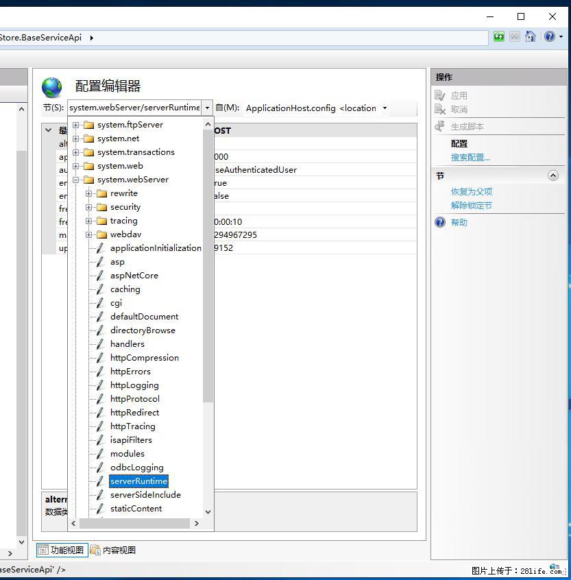 IIS7上传大文件报错：未显示页面，因为请求实体过大，HPPT状态码为413错误。 - 生活百科 - 广元生活社区 - 广元28生活网 guangyuan.28life.com