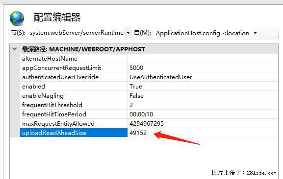 IIS7上传大文件报错：未显示页面，因为请求实体过大，HPPT状态码为413错误。 - 生活百科 - 广元生活社区 - 广元28生活网 guangyuan.28life.com