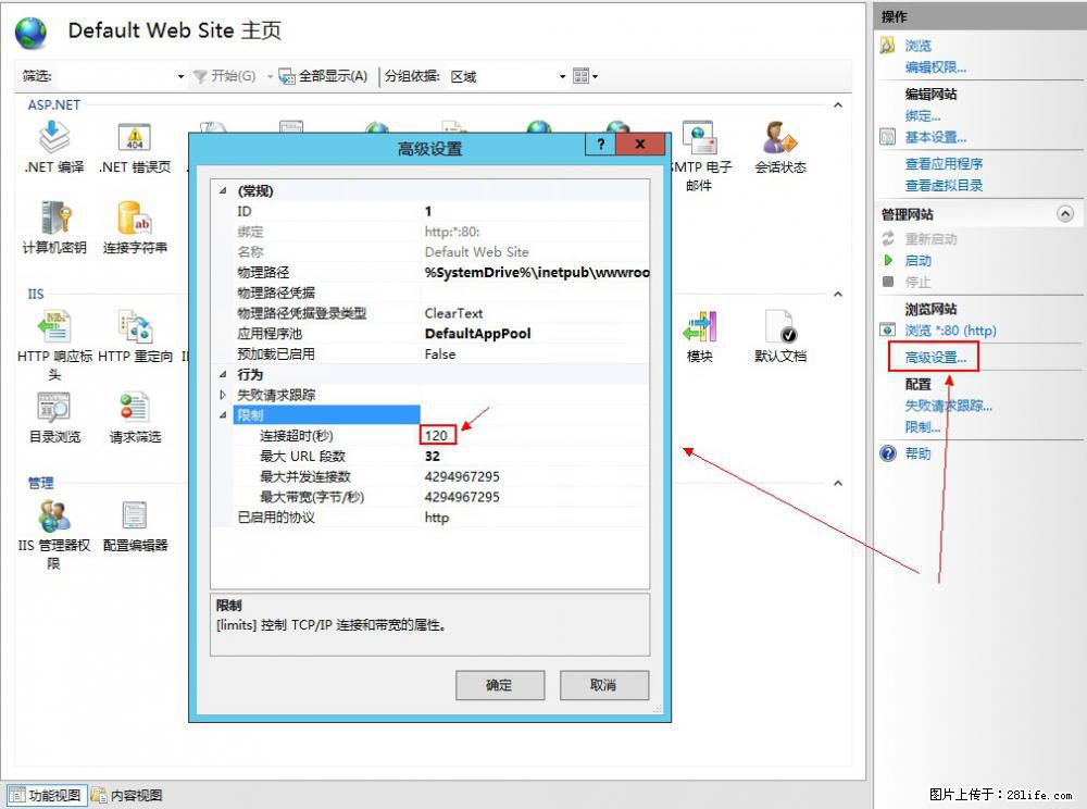 IIS7上传大文件报错：未显示页面，因为请求实体过大，HPPT状态码为413错误。 - 生活百科 - 广元生活社区 - 广元28生活网 guangyuan.28life.com
