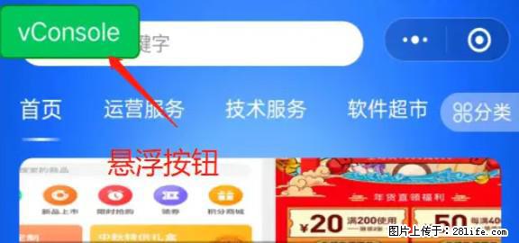 微信小程序正式版左上角出现vConsole按钮，如何去掉？ - 生活百科 - 广元生活社区 - 广元28生活网 guangyuan.28life.com