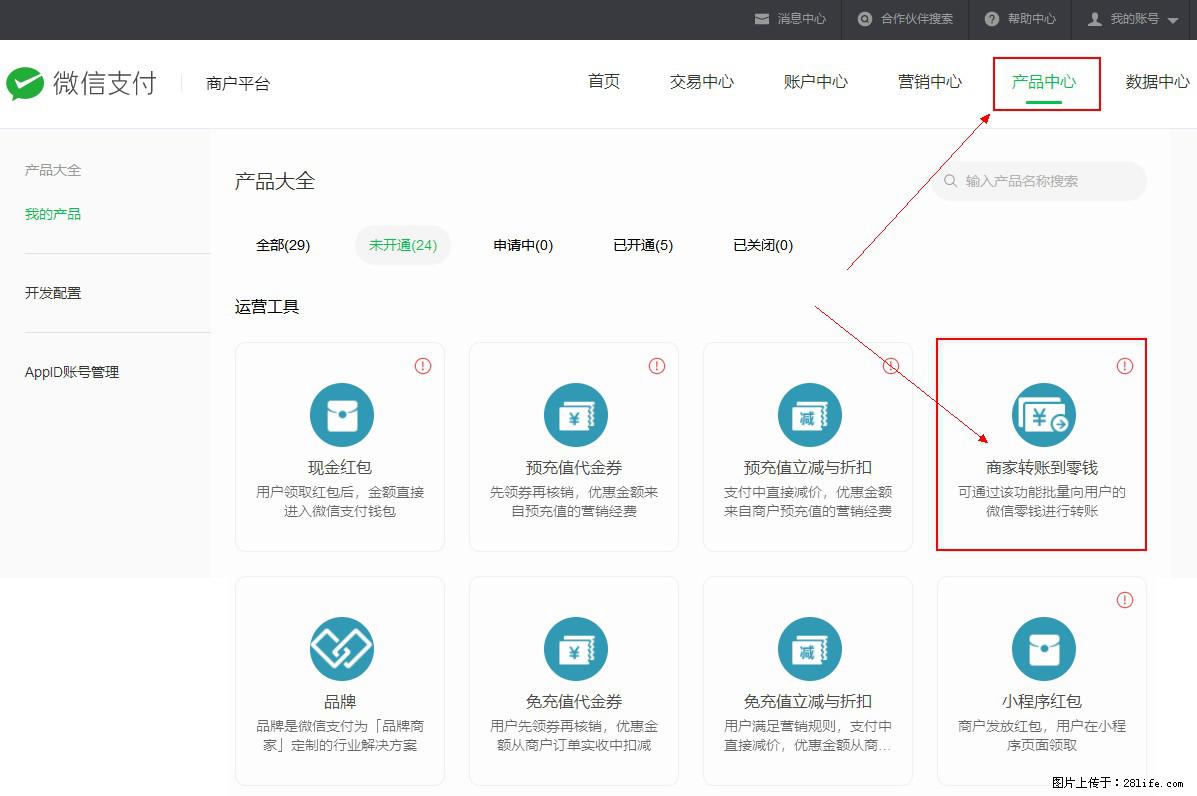 微信小程序开发,如何实现提现到用户微信钱包? - 生活百科 - 广元生活社区 - 广元28生活网 guangyuan.28life.com