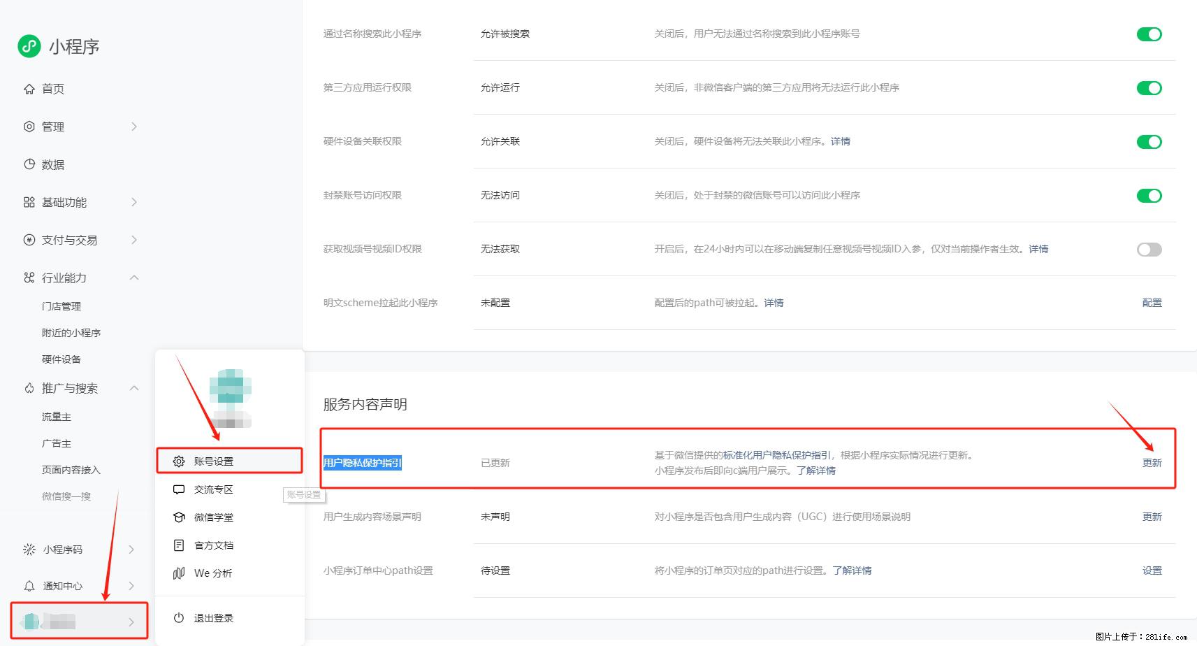 微信小程序,在哪里设置【用户隐私保护指引】? - 生活百科 - 广元生活社区 - 广元28生活网 guangyuan.28life.com
