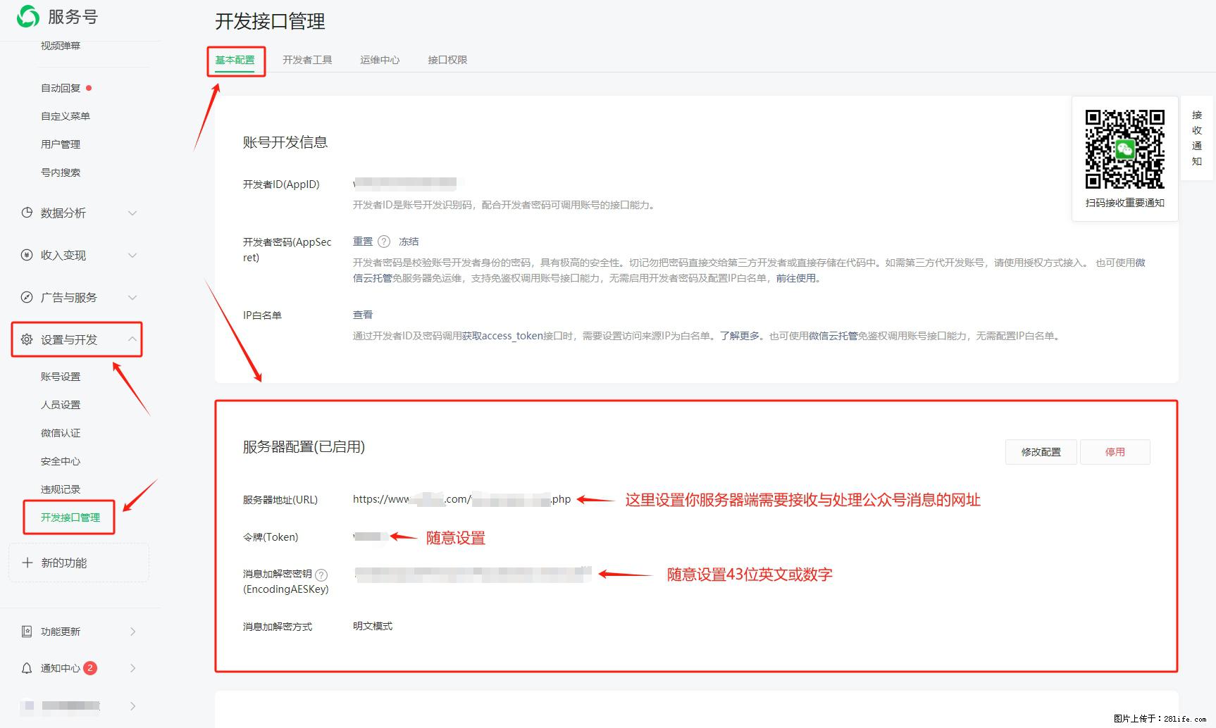 微信公众号机器人如何开发？服务器端以PHP为例 - 生活百科 - 广元生活社区 - 广元28生活网 guangyuan.28life.com