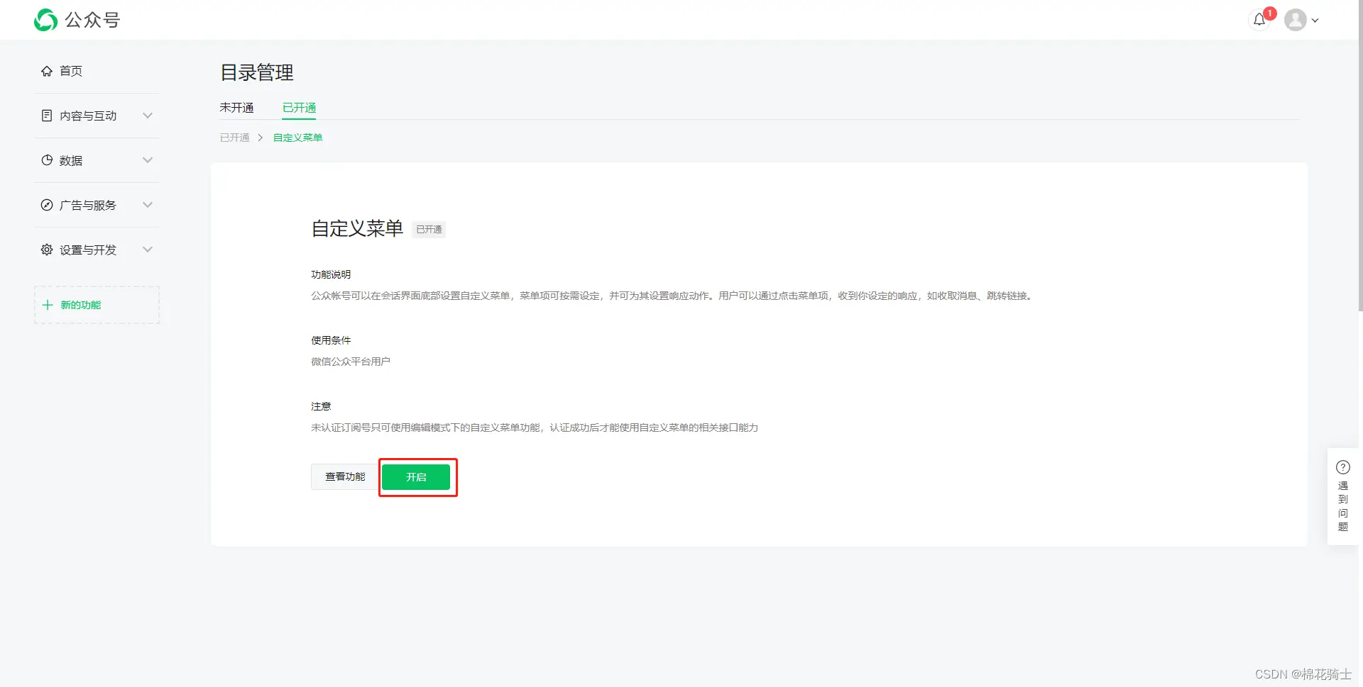 微信公众号自定义菜单如何与服务器配置同时启用 - 生活百科 - 广元生活社区 - 广元28生活网 guangyuan.28life.com