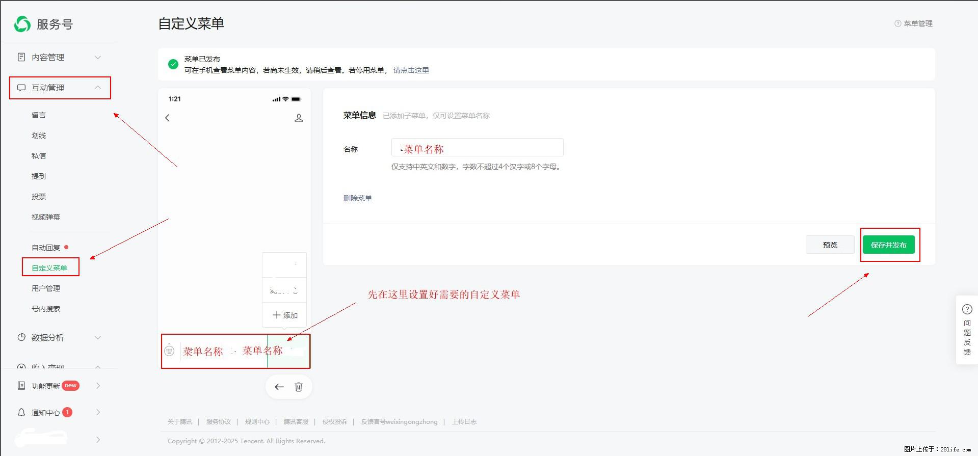 微信公众号自定义菜单如何与服务器配置同时启用 - 生活百科 - 广元生活社区 - 广元28生活网 guangyuan.28life.com