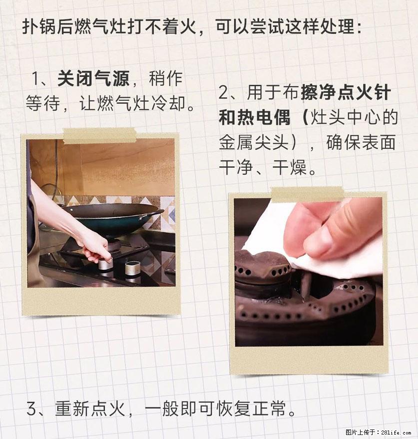 煲汤煮面时，溢锅了，清理干净后，燃气灶却一直点不着火怎么办？ - 家居生活 - 广元生活社区 - 广元28生活网 guangyuan.28life.com