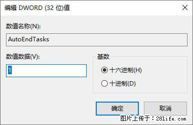 电脑windows10如何设置关机时自动结束任务快速关机 - 生活百科 - 广元生活社区 - 广元28生活网 guangyuan.28life.com
