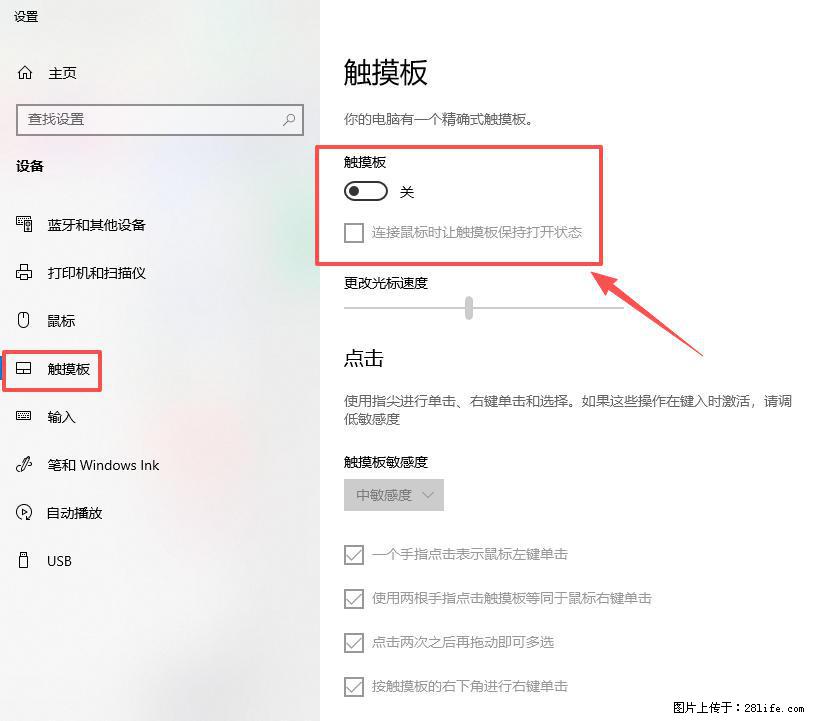 笔记本电脑win10如何禁用鼠标触摸板 - 生活百科 - 广元生活社区 - 广元28生活网 guangyuan.28life.com