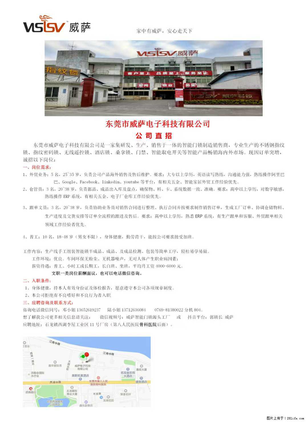 【东莞市威萨电子科技有限公司】公司直招:外贸业务、仓管员、跟单文员、普工 - 其他招聘信息 - 招聘求职 - 广元分类信息 - 广元28生活网 guangyuan.28life.com