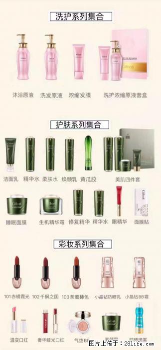 【姬存希】护肤、洗护、彩妆 - 其他广告 - 广告专区 - 广元分类信息 - 广元28生活网 guangyuan.28life.com