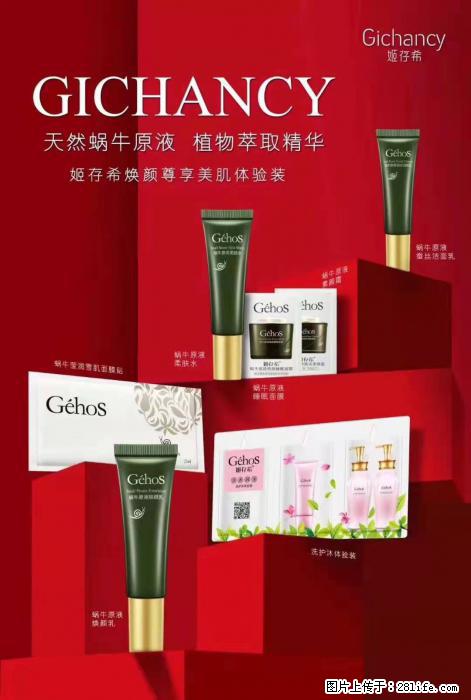 【姬存希】天然蜗牛原液,植物萃取精华 - 生活日用品 - 居家生活 - 广元分类信息 - 广元28生活网 guangyuan.28life.com