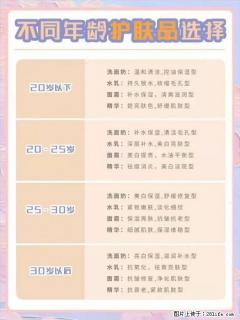【姬存希】不同年龄，不同护肤的选择，你选对了吗？请爱惜自己！ - 广元28生活网 guangyuan.28life.com