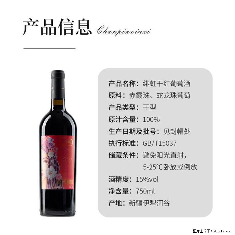 翁虹自创绯虹干红葡萄酒 - 餐饮美食 - 饮食特产 - 广元分类信息 - 广元28生活网 guangyuan.28life.com