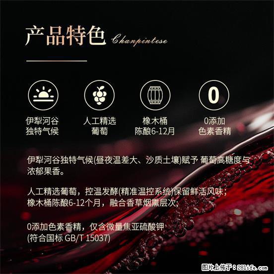 翁虹自创绯虹干红葡萄酒 - 餐饮美食 - 饮食特产 - 广元分类信息 - 广元28生活网 guangyuan.28life.com