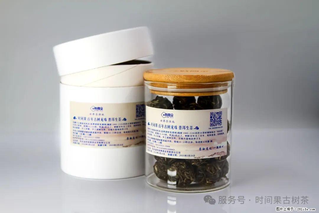 时间果百年古树龙珠普洱生茶 - 购物交流 - 广元生活社区 - 广元28生活网 guangyuan.28life.com