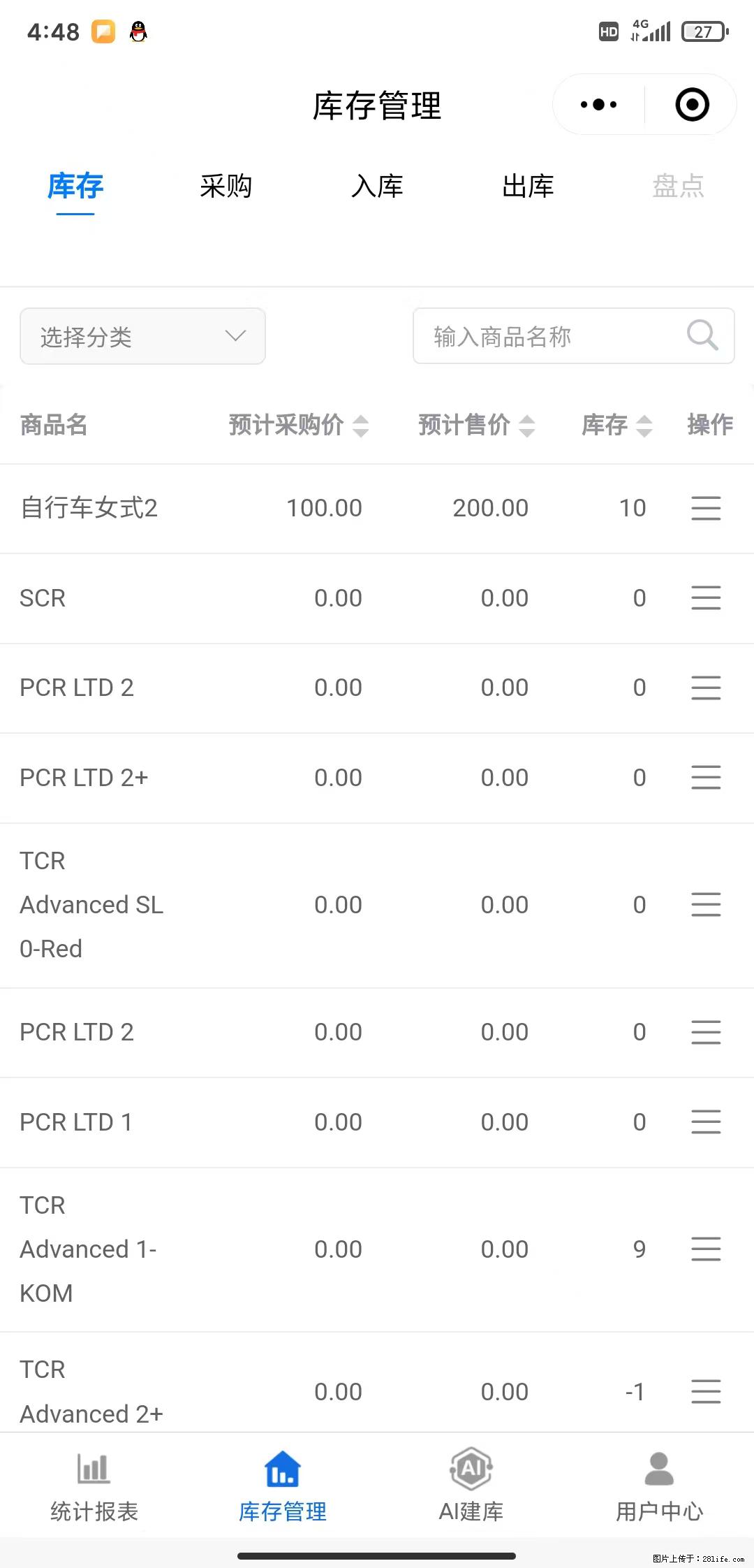 免费的库存管理小程序，欢迎使用 - 网站推广 - 广告专区 - 广元分类信息 - 广元28生活网 guangyuan.28life.com