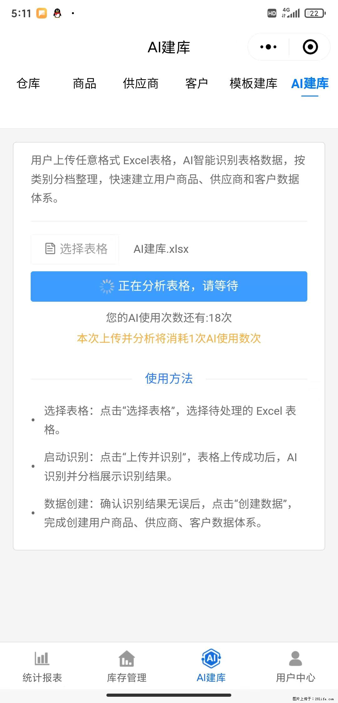 免费的库存管理小程序，欢迎使用 - 网站推广 - 广告专区 - 广元分类信息 - 广元28生活网 guangyuan.28life.com