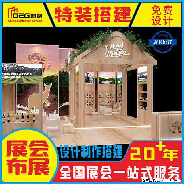 提供全国糖酒会特装展台设计搭建服务 - 网站推广 - 广告专区 - 广元分类信息 - 广元28生活网 guangyuan.28life.com