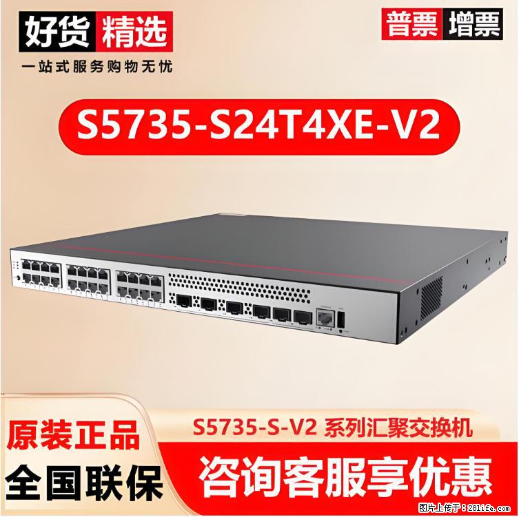 供应华为S5735-S24T4XE-V2交换机 - 网络相关 - 电脑网络 - 广元分类信息 - 广元28生活网 guangyuan.28life.com