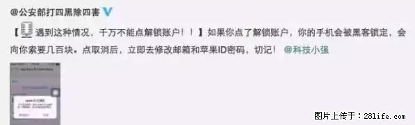公安部四害紧急提醒:苹果手机显示这个,千万别点… - 广元生活资讯 - 广元28生活网 guangyuan.28life.com