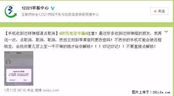 公安部四害紧急提醒:苹果手机显示这个,千万别点… - 广元生活资讯 - 广元28生活网 guangyuan.28life.com
