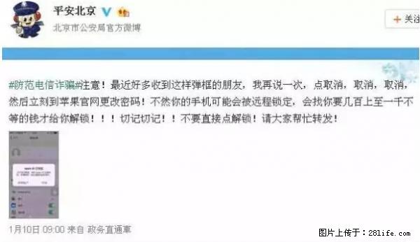 公安部四害紧急提醒:苹果手机显示这个,千万别点… - 广元生活资讯 - 广元28生活网 guangyuan.28life.com