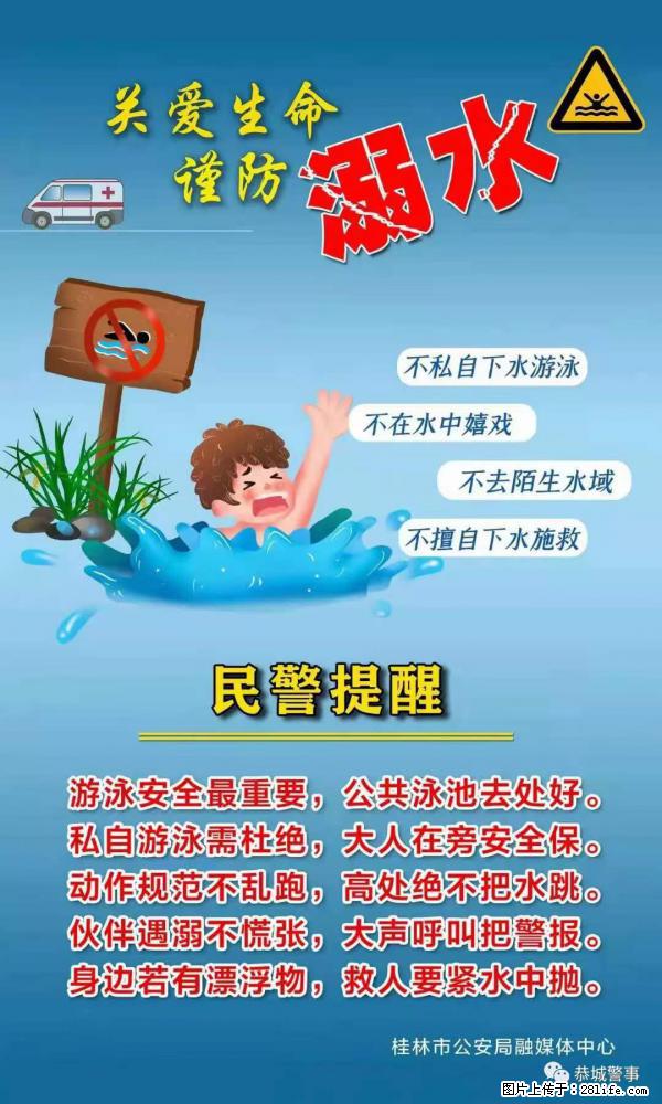 【民警提醒】关爱生命,谨防溺水 - 广元生活资讯 - 广元28生活网 guangyuan.28life.com