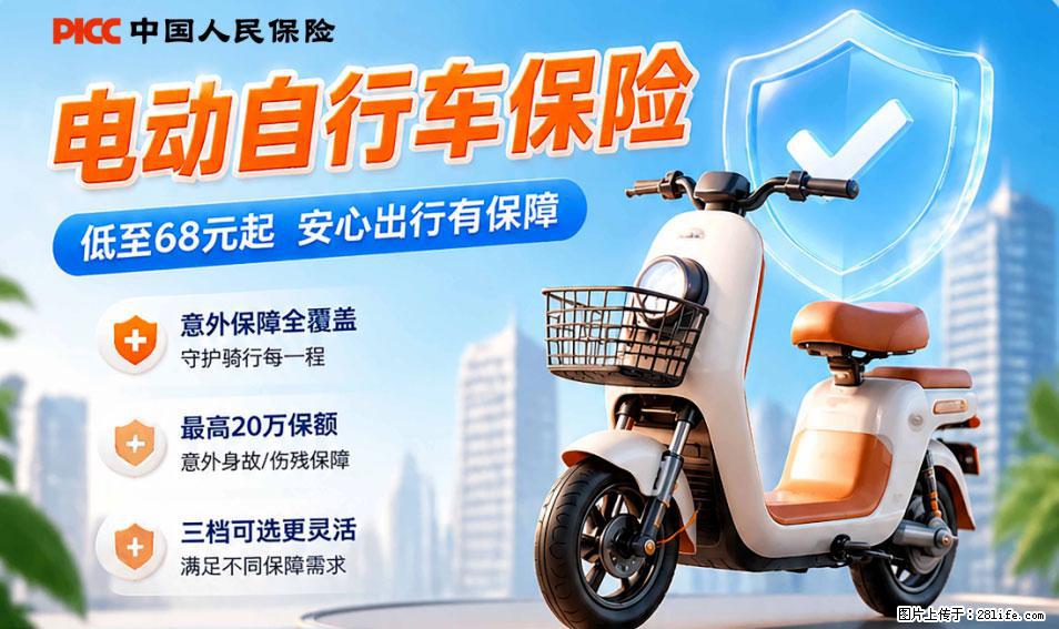 【骑行保障】安全骑行，保障随行！电动车专属保险上线啦！ - 广元生活资讯 - 广元28生活网 guangyuan.28life.com