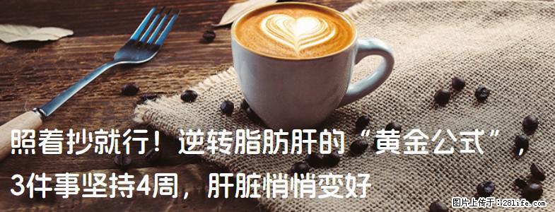照着抄就行!逆转脂肪肝的“黄金公式”,3件事坚持4周,肝脏悄悄变好 - 广元生活资讯 - 广元28生活网 guangyuan.28life.com